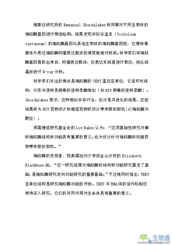 Nature:公布两项端粒酶研究成果 -端粒酶|结构|