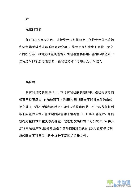 Nature:公布两项端粒酶研究成果 -端粒酶|结构|