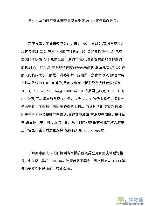 Blood:证实疯牛病人传人机制 -阮病毒|疯牛病|人