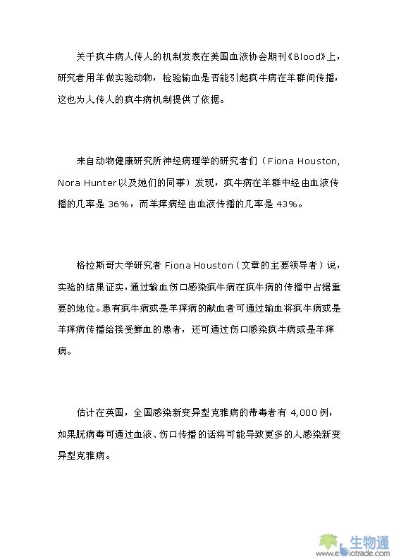Blood:证实疯牛病人传人机制 -阮病毒|疯牛病|人