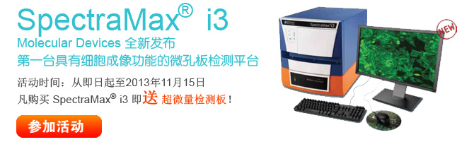 ���� SpectraMax i3 ���� ��΢�����壡