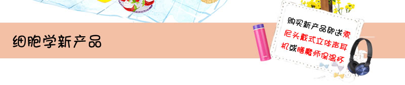 细胞学产品促销