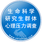 研究生心理压力调查