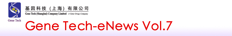Gene Tech-eNews vol.7