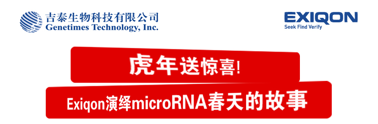 Exiqon����microRNA����Ĺ��� | ��̩����