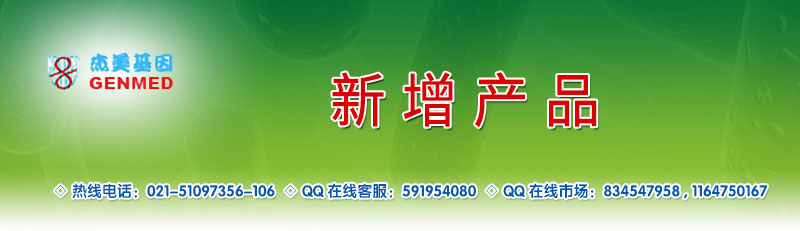 杰美试剂产品五折超值限期促销，为您的科研给力！