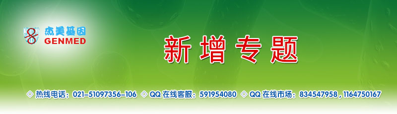 杰美试剂产品五折超值限期促销，为您的科研给力！