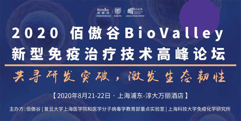 �������٣��۰���Biovalley-�����������Ƽ����߷���̳���¼���������