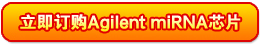 ��������Agilent miRNAоƬ