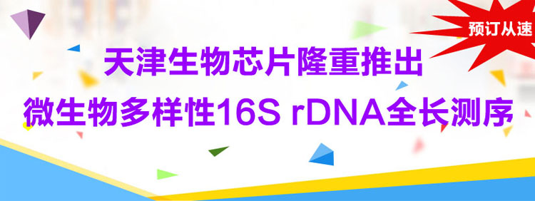 оƬ¡Ƴ΢16S rDNAȫ