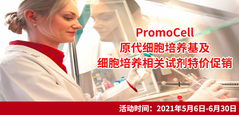 PromoCell ΢����Ԥ��ȥ����Ʒ6�۴����