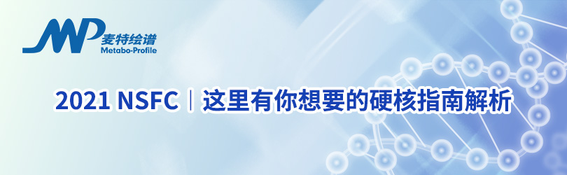 2021 NSFC︱这里有你想要的硬核指南解析