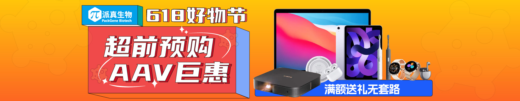 AAV promotion banner